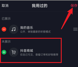 抖音怎么删除抖音商城？抖音删除抖音商城的方法