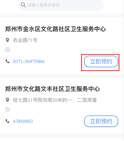 郑好办如何预约新冠疫苗?郑好办预约新冠疫苗入口分享