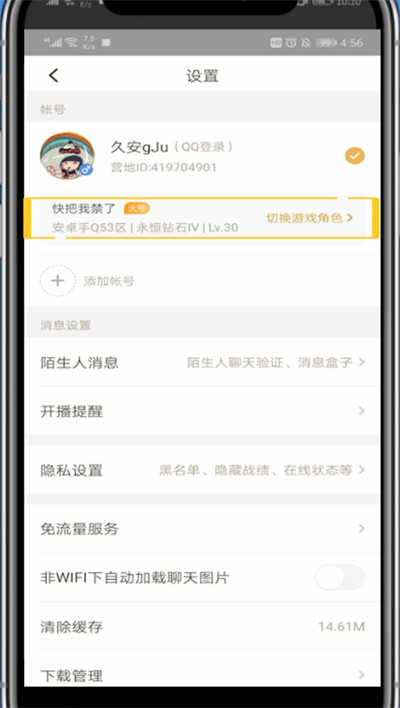 王者营地进行换区的方法教程