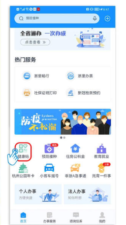 杭州健康码怎么查看行程卡?杭州健康码查看行程卡方法教程