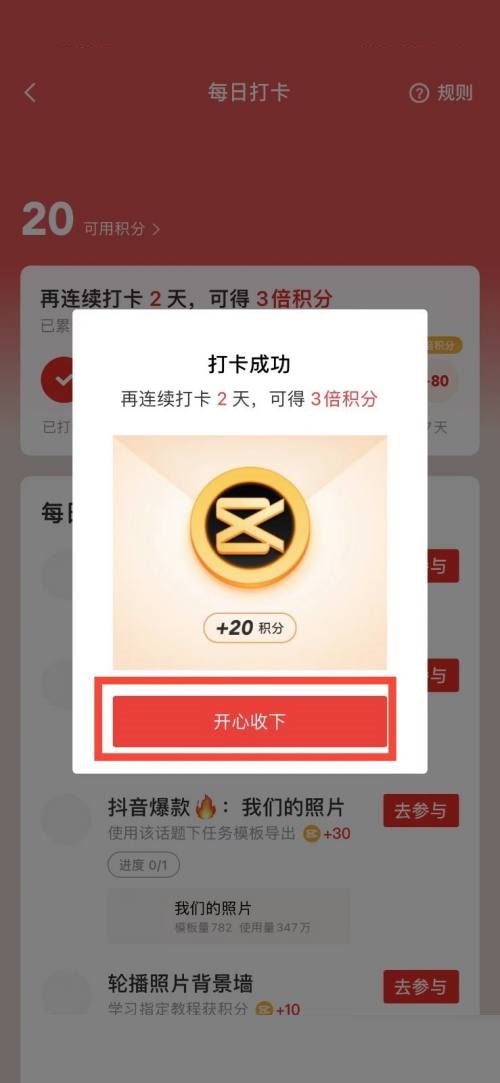 剪映怎么获得积分?剪映获得积分方法