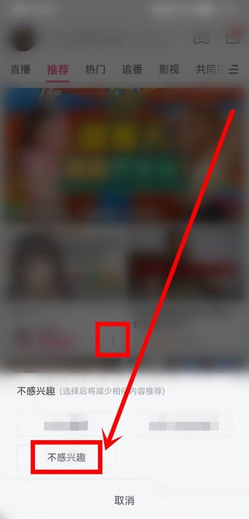 哔哩哔哩不感兴趣怎么恢复?哔哩哔哩不感兴趣恢复方法