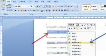 word批量删除超链接的具体操作内容