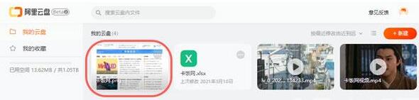 阿里云盘怎么在电脑上传文件 阿里云盘电脑上传文件教程