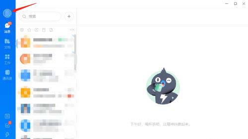 钉钉如何关闭DING桌面通知?钉钉关闭DING桌面通知步骤教程