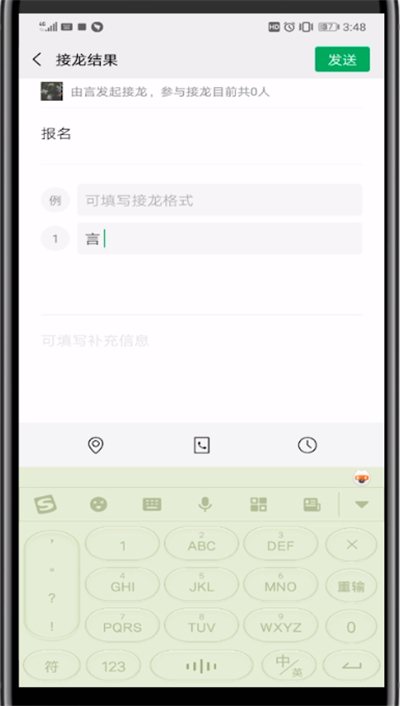 微信群发起接龙表格的方法教程