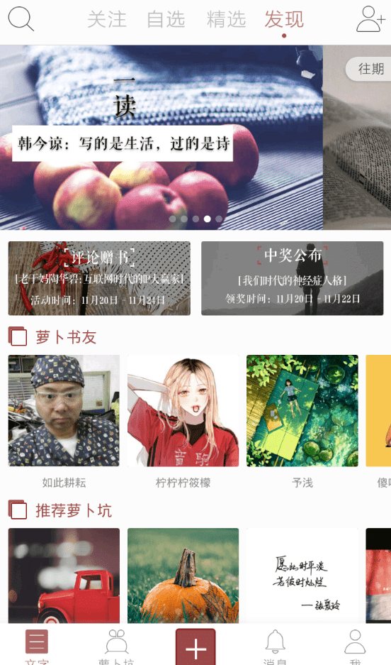 萝卜书摘中读书的操作教程