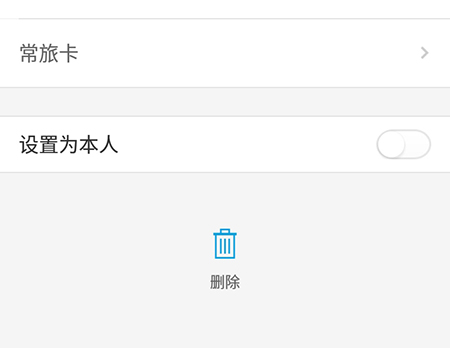 携程旅行删除乘客的操作步骤