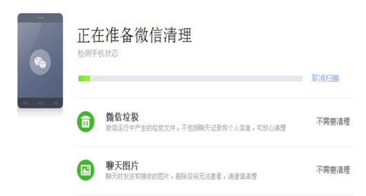 360手机助手清除微信上垃圾和图片视频的相关操作步骤