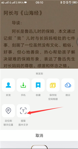 手机qq扫描文字的具体操作流程