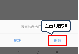 联想手机批量删除联系人的操作教程