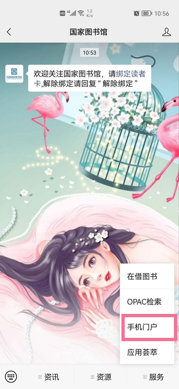 微信怎么注册国家数字图书馆账号?微信注册国家数字图书馆账号的方法