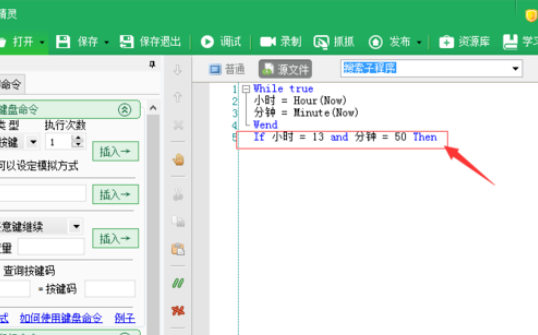 按键精灵中做一个定时脚本的操作教程