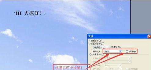 Microsoft Office 2003加背景图片的详细操作教程
