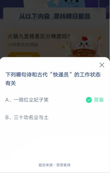 下列哪句诗和古代“快递员”的工作状态有关?支付宝蚂蚁庄园4月23日答案