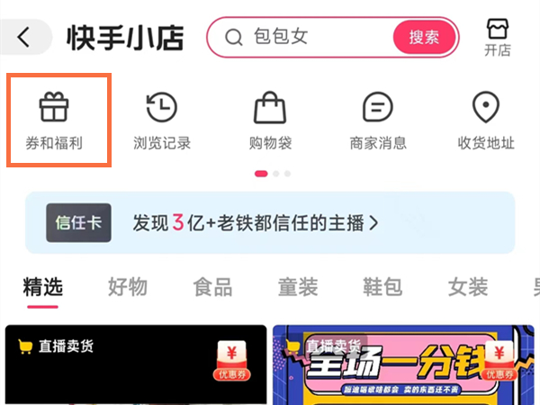 快手抽奖记录在哪查看？快手抽奖记录查看方法