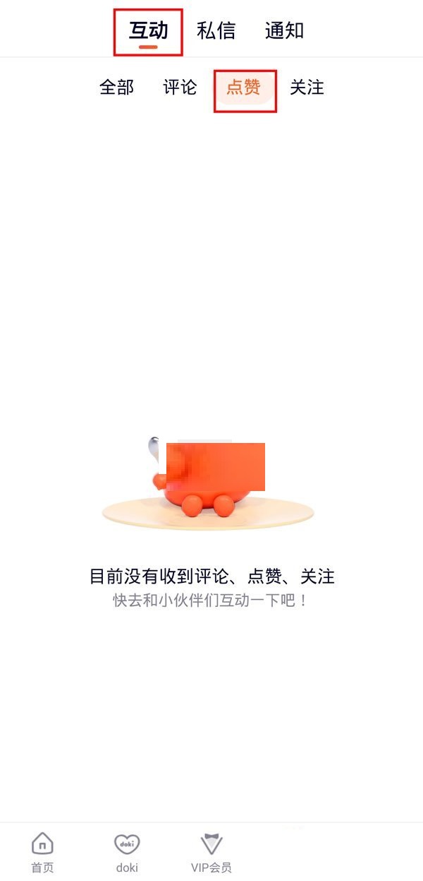 腾讯视频点赞记录怎么查看?腾讯视频点赞记录查看方法