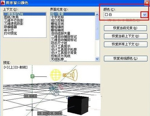 AutoCAD2014怎么把背景调成黑色 AutoCAD2014背景调成黑色教程