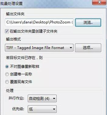 PhotoZoom批量处理图片的操作流程