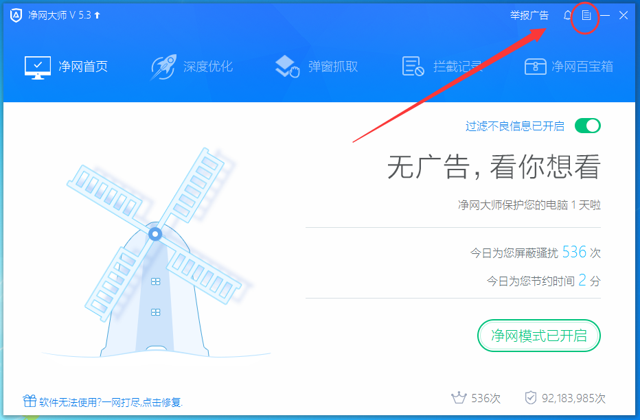 净网大师怎么举报广告,净网大师举报广告的方法