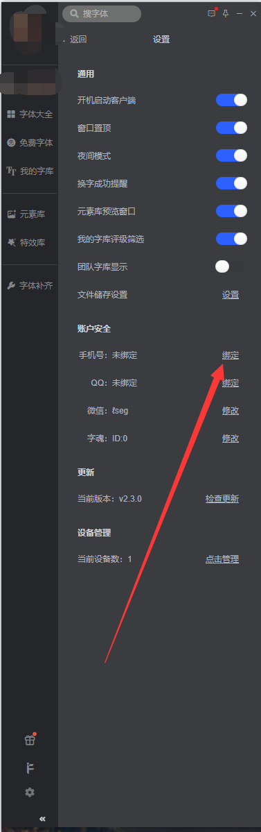 iFonts字体助手怎么绑定手机号?iFonts字体助手绑定手机号教程