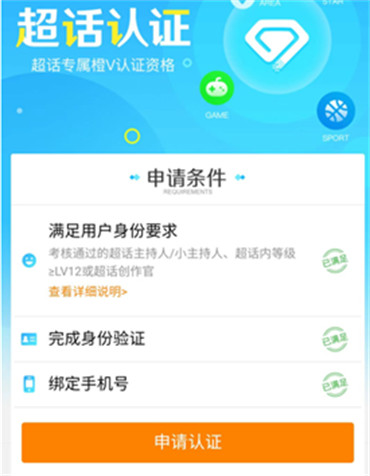 如何申请超话认证