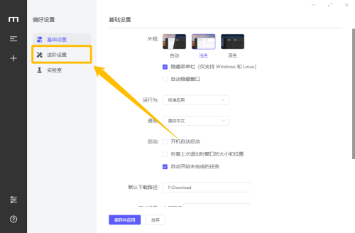 motrix怎么开启BT和DHT监听端口?motrix开启BT和DHT监听端口教程