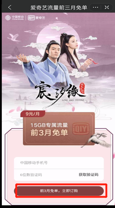 爱奇艺开启免流量的方法步骤