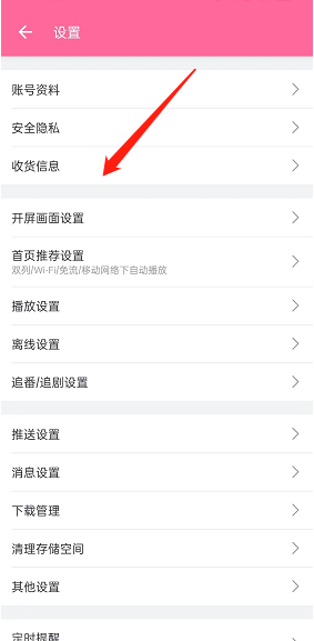 哔哩哔哩怎么添加购买人信息？哔哩哔哩添加购买人信息教程