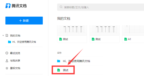 腾讯文档怎么换行?腾讯文档换行方法