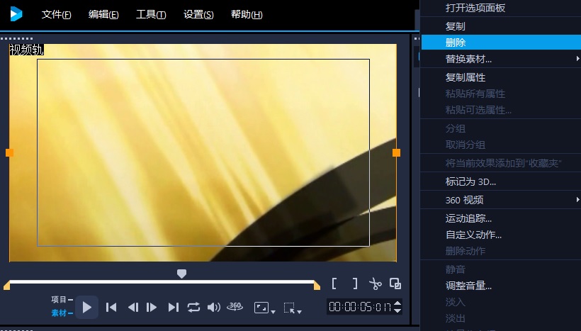 会声会影剪辑视频的操作步骤