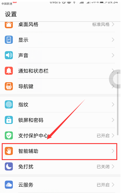 华为手机开启防触摸模式的操作流程