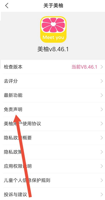 美柚怎么查看免责声明?美柚查看免责声明的方法