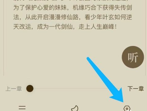 番茄小说怎样设置行间距？番茄小说设置行间距的方法