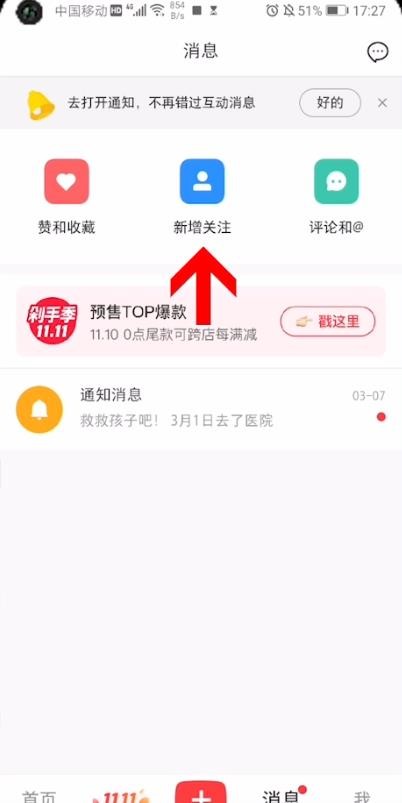 小红书加好友的操作步骤