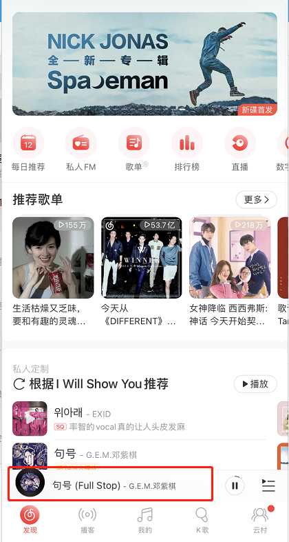 网易云音乐歌词怎么修改 网易云音乐调整歌词内容方法