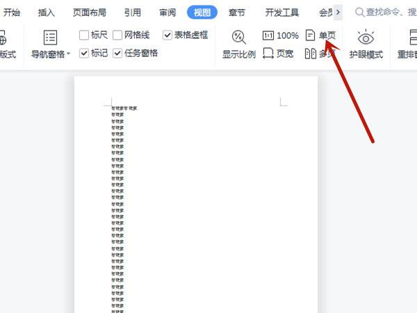 word文档如何取消两页并排?word文档取消两页并排教程