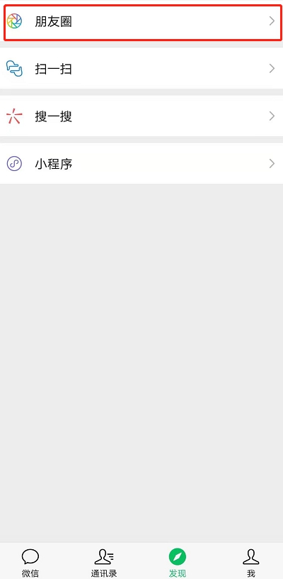 微信朋友圈怎样通过图片找同款?微信朋友圈通过图片找同款操作方法