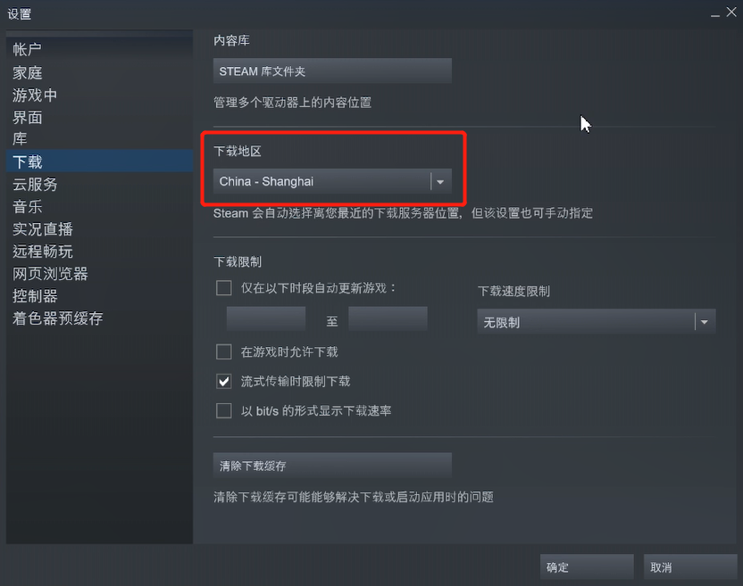 Steam下载速度慢的解决方法