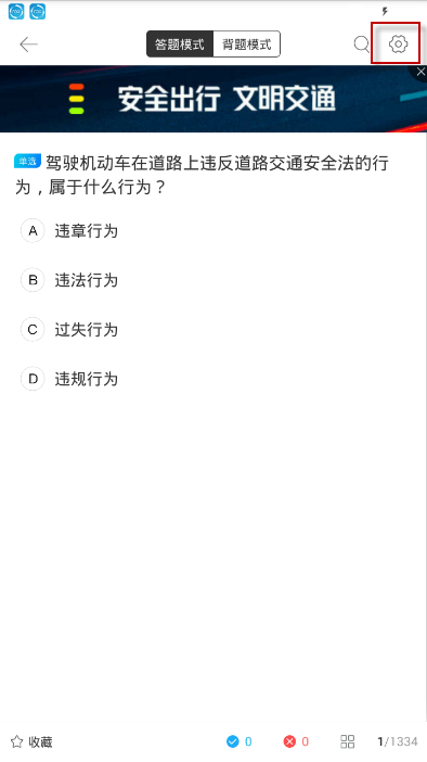 驾考宝典设置夜间模式的操作教程