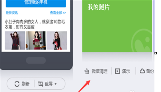 360手机助手清除微信上垃圾和图片视频的相关操作步骤
