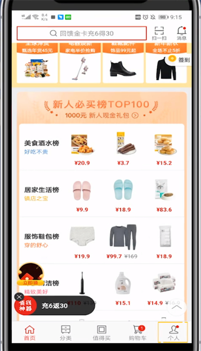 网易严选试用会员到期的详细讲解