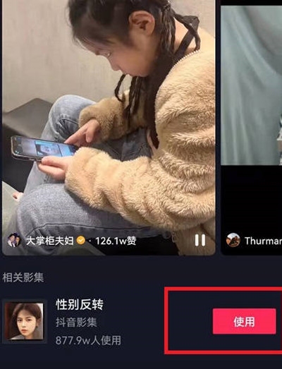 抖音性别反转特效怎么玩？抖音性别反转特效使用方法