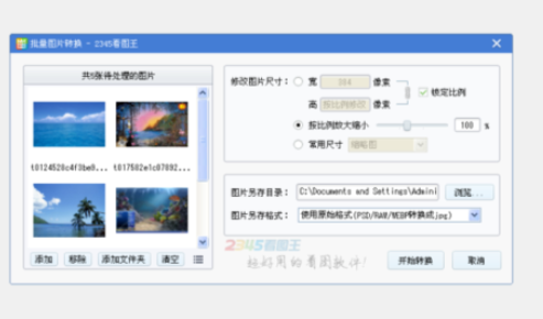 2345看图王批量修改图片尺寸的方法步骤