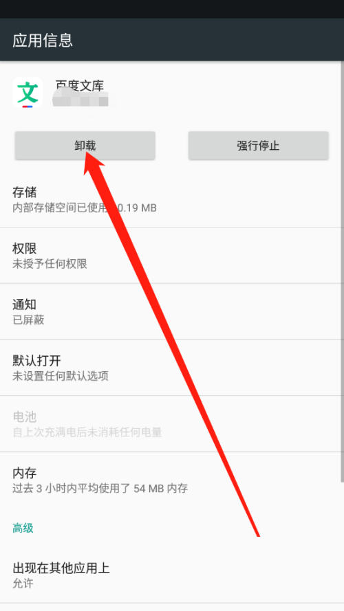 百度文库怎么卸载？百度文库卸载教程
