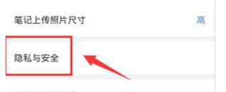 有道云笔记修改阅读密码的操作流程