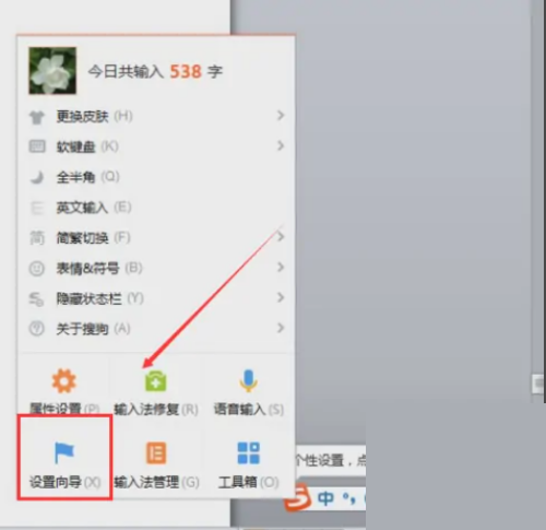 搜狗输入法电脑版个性化设置向导在哪里?搜狗输入法电脑版个性化设置向导查看方法