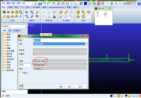 Adams2013移动单个实体的操作教程