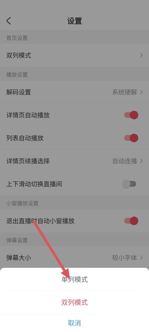 AcFun怎么更改首页设置?AcFun更改首页设置教程