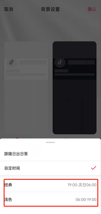 抖音在哪里开启自动切换背景?抖音设置自动切换背景操作步骤